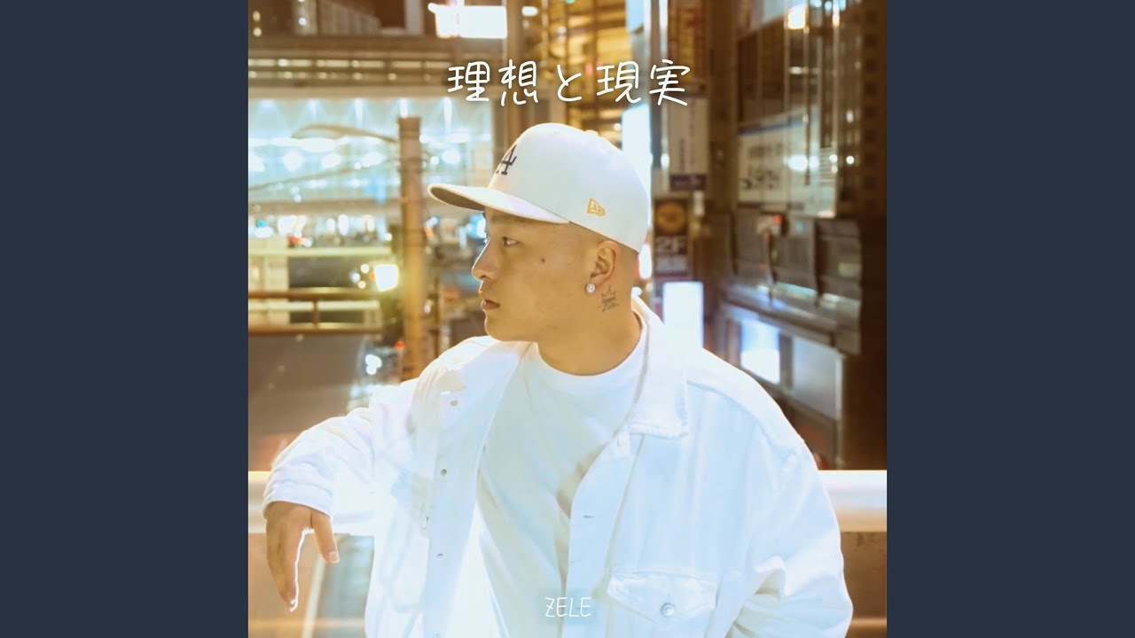 ZELE - 僕とみんな (Official Music Video)
