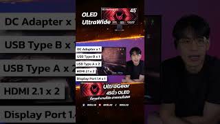 Review | OLED UltraWide ที่สายทำงานก็รัก สายเกมก็เลิฟ! | LG Ultragear 45GS95QEB 240Hz