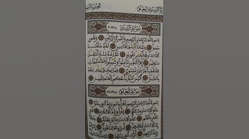 سورة التين( 128).قراءة مقطعية عروضية تعليمية.رواية ورش عن نافع.