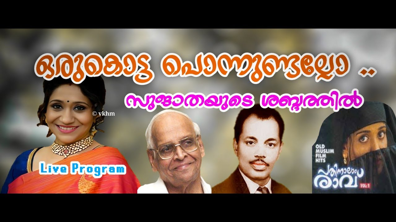 Oru Kotta Ponnundallo Live   Pathinalam Ravu Vol 1  Sujatha   P Bhaskaran   MS Baburaj vkhm