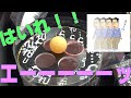 低評価押されても怒りません【UFOキャッチャー日記#8】