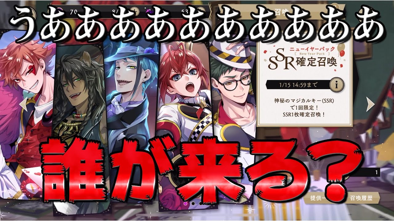 ツイステ Ssr確定召喚 ニューイヤーパック Youtube