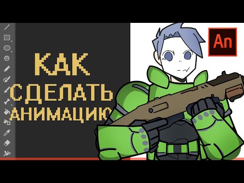 Video: Yuav Ua Li Cas Thiaj Ua Animation Ntawm Flash