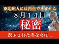【地球卒業生のみ表示】地球人には最後まで再生できません。7.2秒以内に再生してください。【プレアデスからのメッセージ】