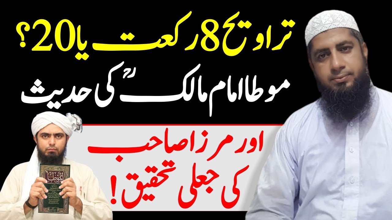 Taraweeh 8 Ya 20 | Mota Imam Malik Ki Hadis | Ahlesunnat Media | Molana Musab Umair
