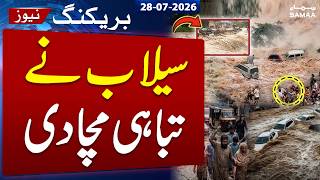New Ferozewala Flood Disaster | Flash Floods Wreak Havoc | Breaking News | Samaa TV