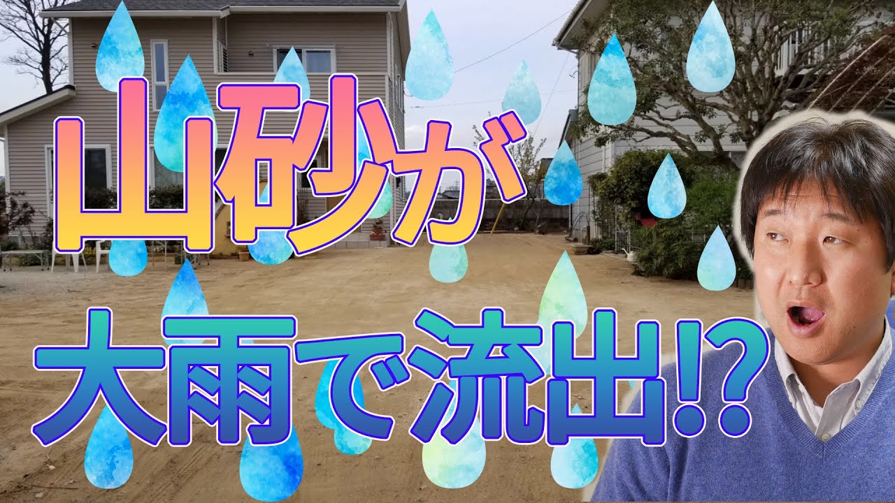 山砂 真砂土 を敷いた庭に台風レベルの大雨が降ったらトンデモナイことに 転圧の仕方やコツ 下地について おはかのなかのブログ