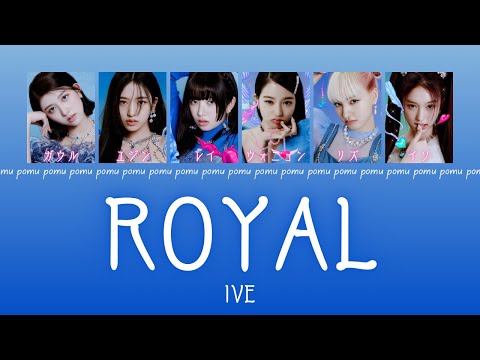 ROYAL -IVE 【歌詞 / かなるび / 和訳】 パート分け