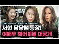 내주제에 찾아오신 배우님✨서현 담당쌤이 직접 알려주는 여배우 고데기 웨이브 방법 [내주제에 Ep.44 l hair tutorials k-pop idols & actress use]