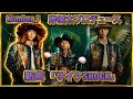【Number_i】岸優太プロデュース「サイケSHOCK」洋楽センスも感じる!?リアクション