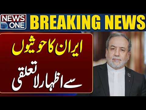Iran’s Big Statement on H*uthis | New Twist in Middle East Crisis | Breaking News | NEWS ONE