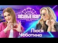 «ЗВЕЗДНЫЙ ОБЗОР» с Эльмирой Аббасовой /// Люся Чеботина