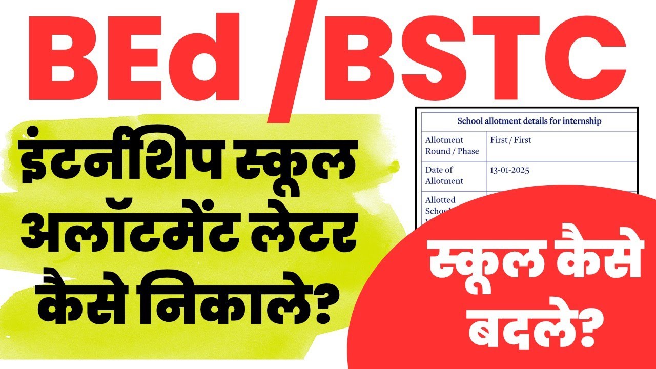 BEd Internship School Allotment Letter Kaise Nikale? | Internship School Kaise Change Kre?