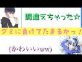 【声とも】グミ好きショタボの反応が可愛すぎた‪w‪w‪w(女声釣り)