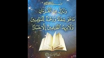 سورة الإسراء/#القرآن_الكريم #اكسبلور #dubai #تيك_توك #subscribe #لايك #ترند #duet #coffee