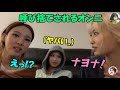 上下関係が厳しい韓国人のナヨンを呼び捨てにするモモ