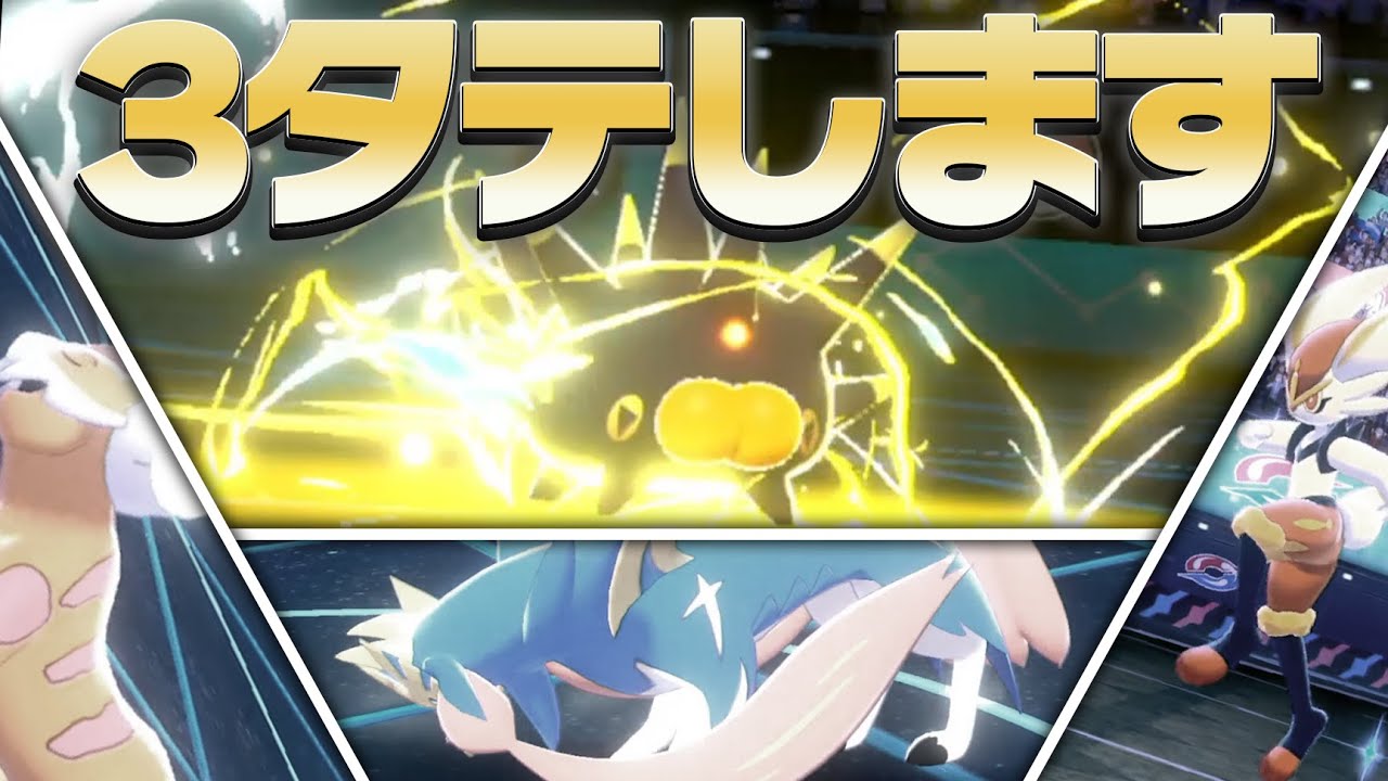衝撃映像 バチンウニが ザシアンランドロスエースバーンの環境topポケモンを3タテする瞬間 Youtube