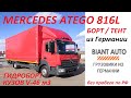 Mercedes Atego 816L 2015 тентованный, обзор