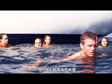 【灾难电影】六个人被困深海，船的扶梯没有放下来，他们到底如何自救 #恐怖電影#悬疑片最新电影#电影推荐#電影解說#剧情#科幻#犯罪片#动作片#惊悚片