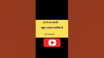 What is GSTR-2A ? #gstr2a #gst