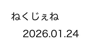 次世代080124