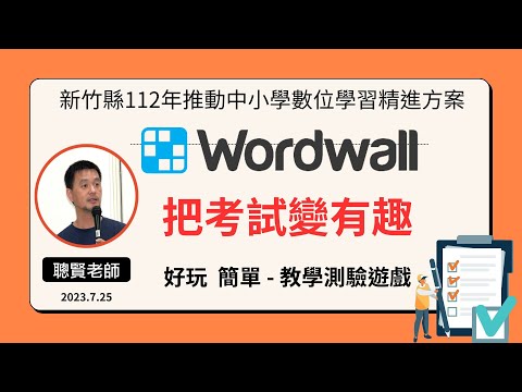 A03 Wordwall  製作昆蟲大挑戰