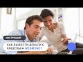 Как вывести деньги с кошелька WebMoney