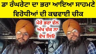 Dr Gurinder Singh Rangreta Reply Giani Buta Singh Nancy Grewal Lakha Sidhana Indi Jaswal H Punjab
