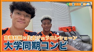 MihoClubhouseNews] #TakahashiToshiki x #SumiyoshiJelaniReSean