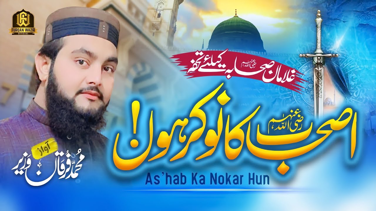 Heart Touching Nasheed ||Ashab Ka Nokar ||Mohammad Furqan Wazir ||Babar Alvi