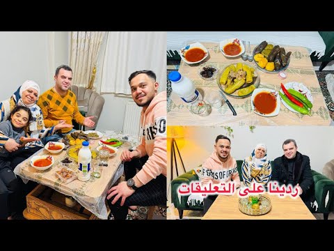 تشكرنا المتابعين على تعليقات خطبتي مع مزكين والعائلةكلهم صايمين وطبخنا محاشي 