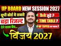 UP Board New Session 2027 | सबसे बड़ा रिजल्ट देने वाला Batch | Vijay 2027 | Topper बनाने वाला Plan