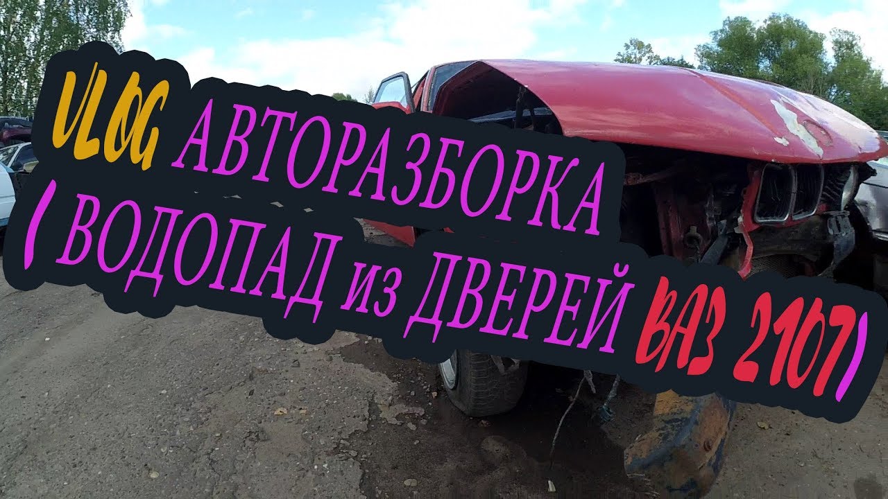 Авторазборка динская ваз