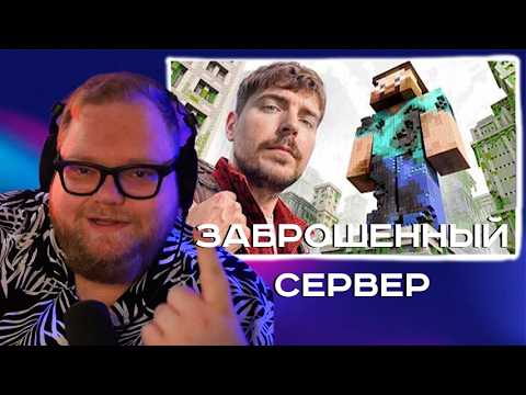 T2X2 СМОТРИТ - Исследую Свой Заброшенный Сервер В Minecraft