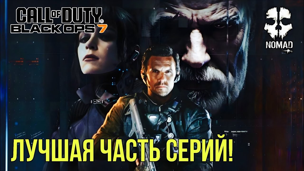 CALL OF DUTY BLACK OPS 7 ЛУЧШАЯ ЧАСТЬ СЕРИЙ! ПОЧЕМУ ТЕМАТИКА FUTURE WAR СПАСЁТ ИГРУ