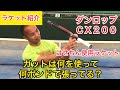 ラケット紹介　ダンロップＣＸ２００