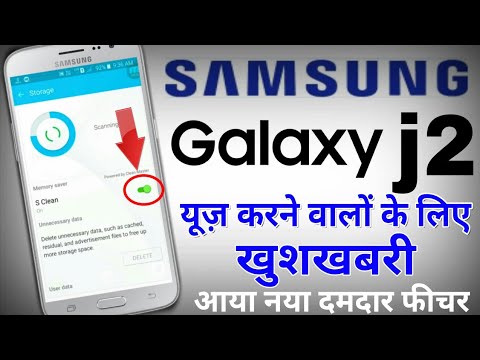 Samsung Galaxy j2 में आया नया दमदार फीचर | for galaxy phones