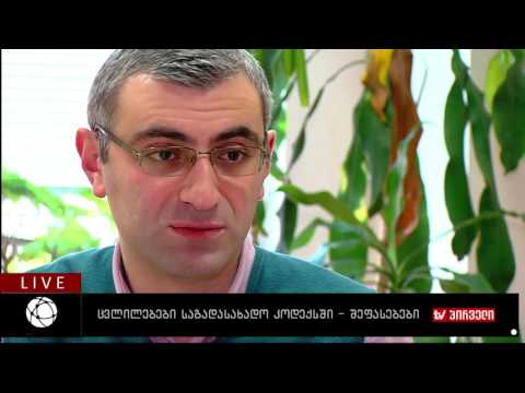 ბიზნესკონტრაქტი 06.12.2016 - ცვლილებები საგადასახადო კოდექსში   შეფასებები