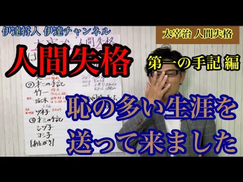 人間失格編 2 第一の手記 ジェットストリーム文学 Vol 42 人間失格 小栗旬 宮沢りえ 二階堂ふみ Youtube