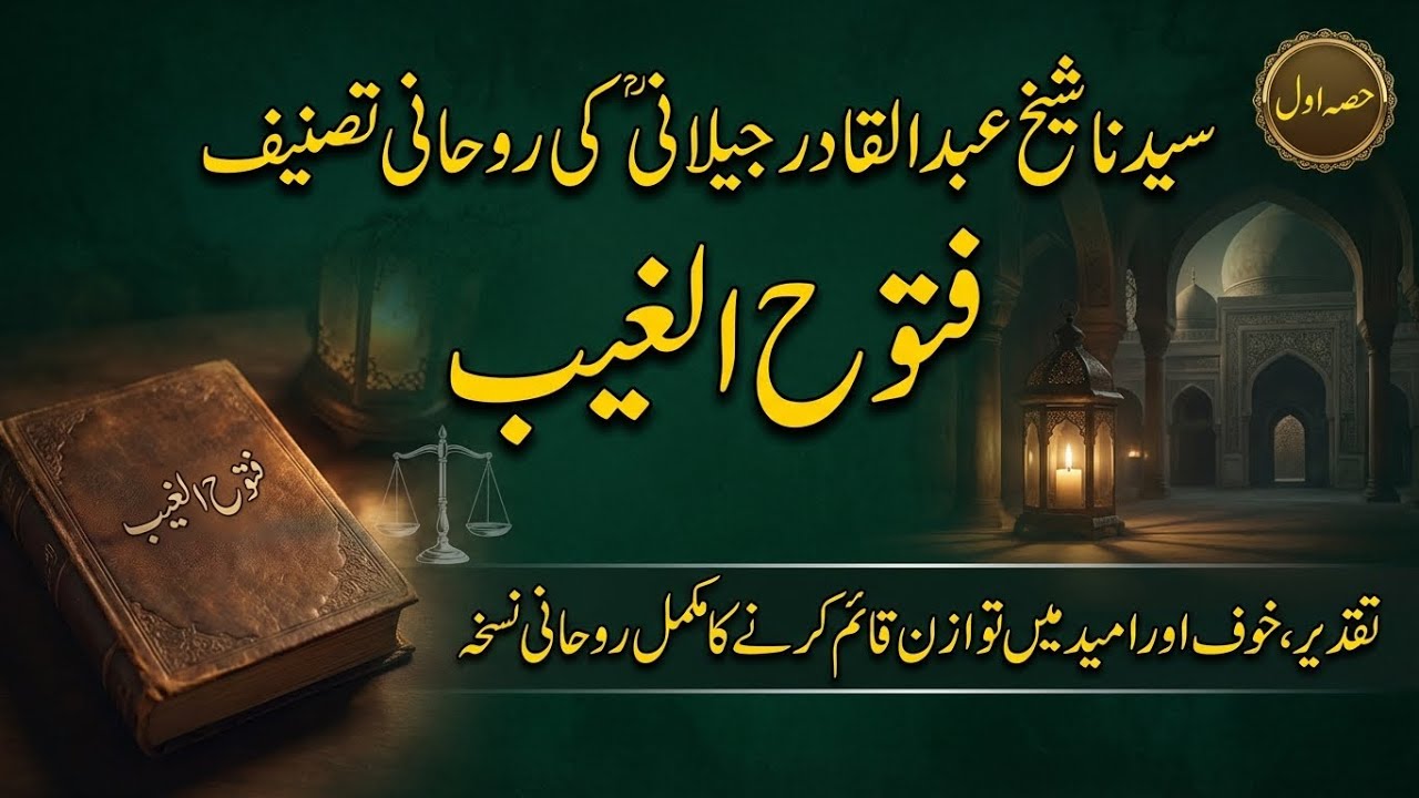 How Futuh-ul-Ghaib Heals Your Heart | Shaykh Abdul Qadir Jilani (RA) | Sufi Wisdom | Part 1