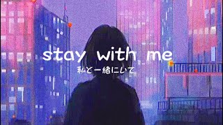 🌸1nonly🌸 - stay with me (Lyrics)