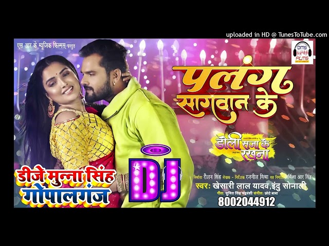 Tut Jai Raja Ji Palang Sagwan Ke Dj Remix | पलंग सगवान के Dj Song | Dj Munna Gopalganj 2023 class=