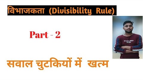 Jawahar Navodaya Divisibility Rules | Divisibility Rule For All Numbers | Divisibility Part 2