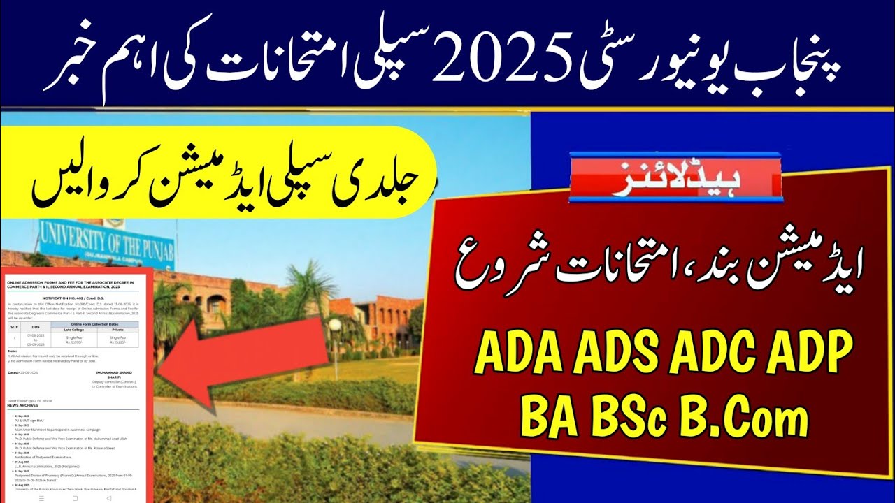PU 2025 Supply Exams Date of ADA ADS ADC BA BSc B.Com | Punjab University Supply Exams Date 2025