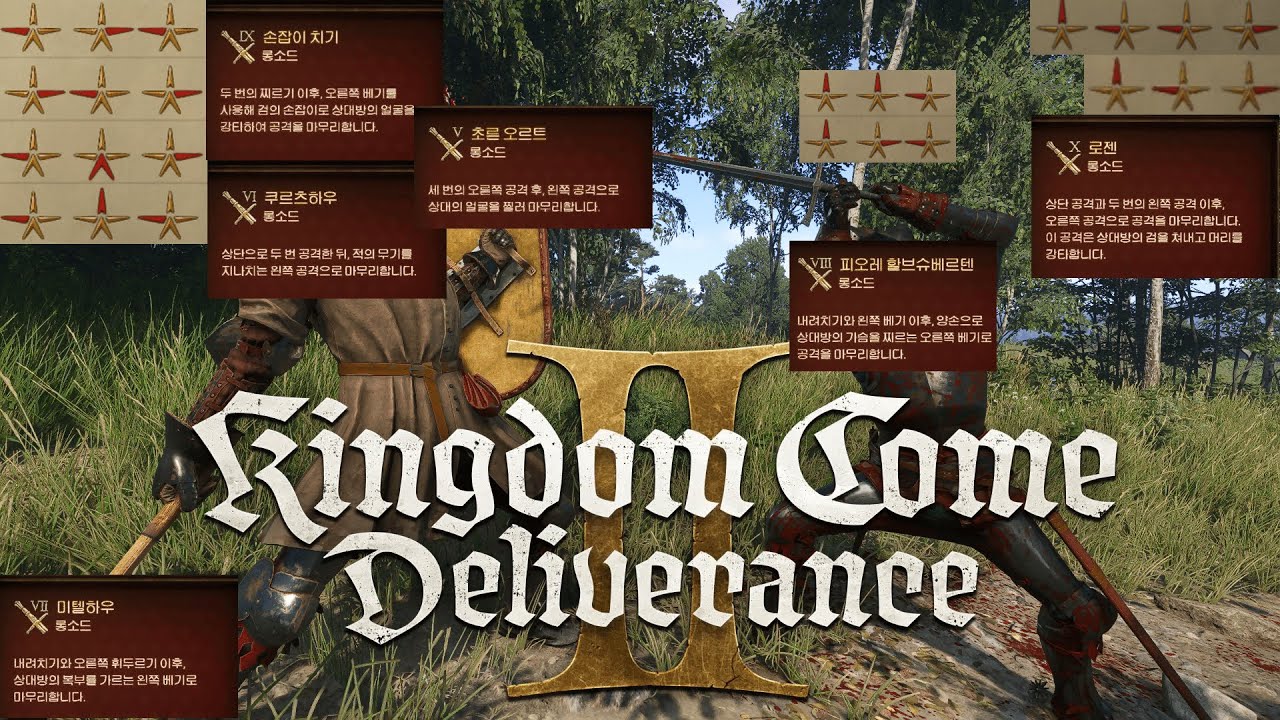 킹덤컴 2 모든 롱소드 콤보