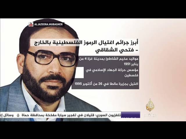 تعرف على أبرز جرائم إغتيال الرموز الفلسطينية بالخارج