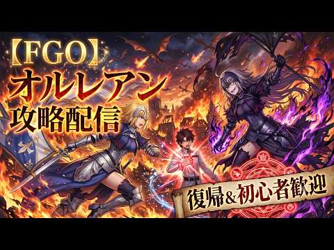 【Fate/Grand Order】福袋ガチャ＆第1部1章攻略！記憶を頼りに進める人理修復