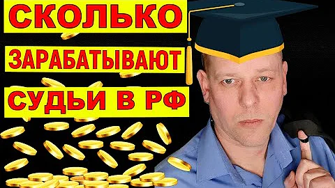 Сколько получает специалист суда