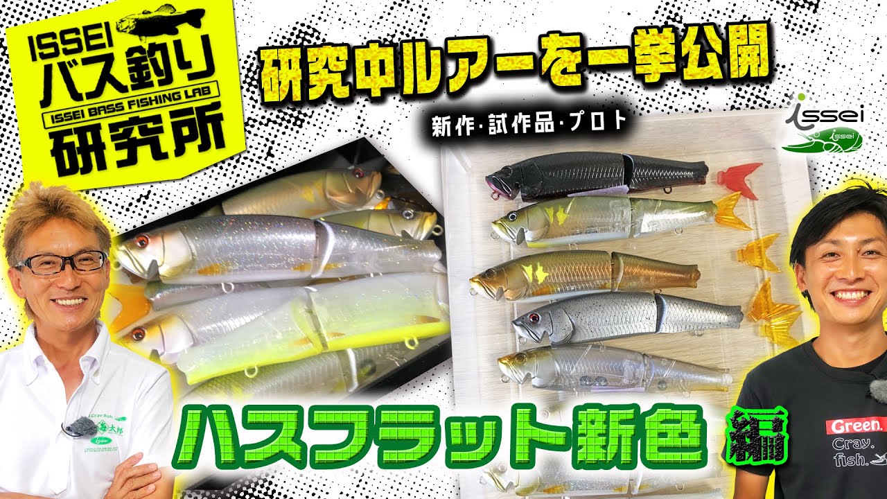 issei ルアー 引退品 ISSEI OFFICIAL ONLINE SHOP