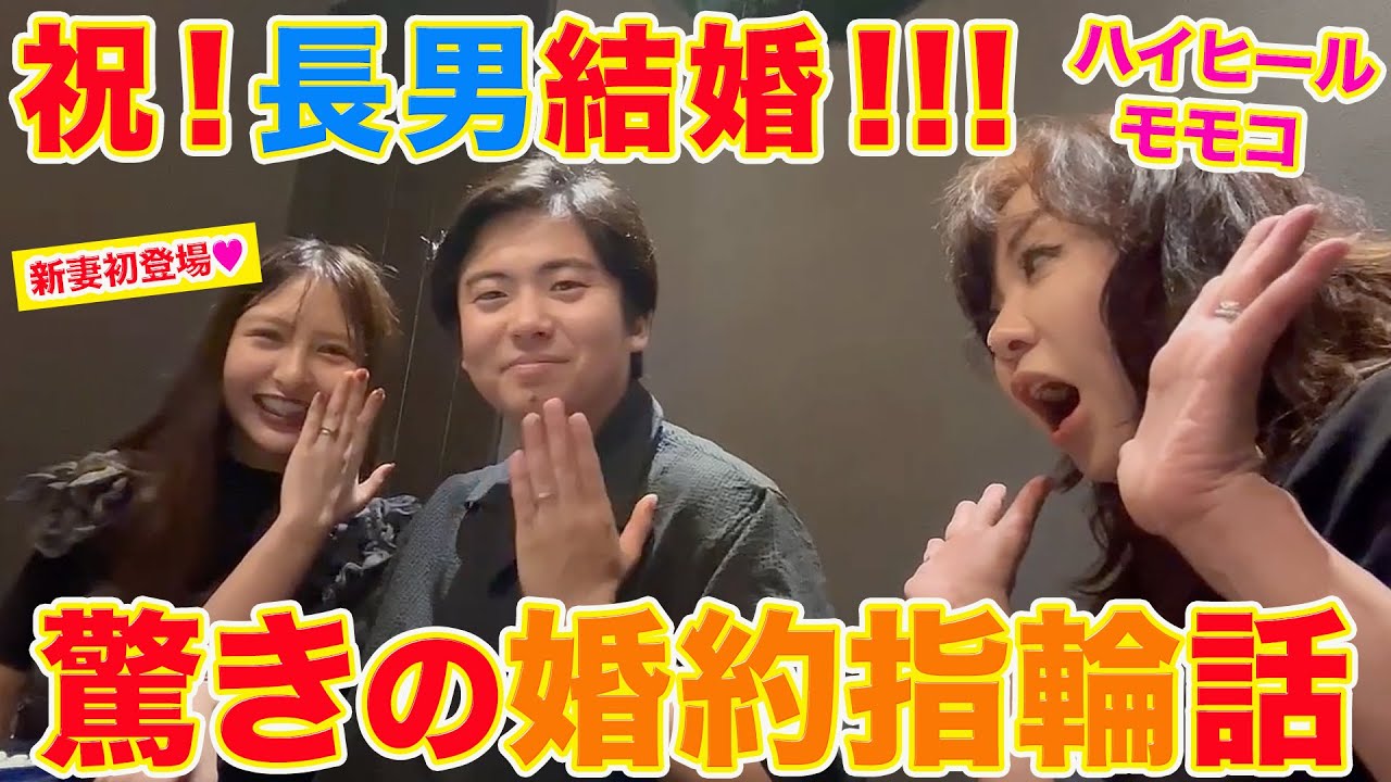 ▶５３９【祝！長男結婚！】▼長男が結婚を発表！▼モモコと長男と新妻と長女でリアル家族トーク▼登録者１０万人まであと１万７千人